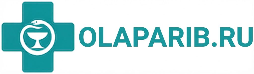 Олапариб